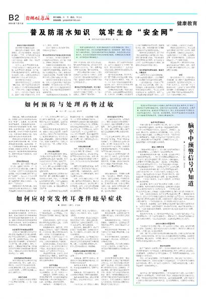 贵州健康报
