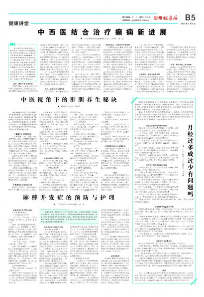 贵州健康报