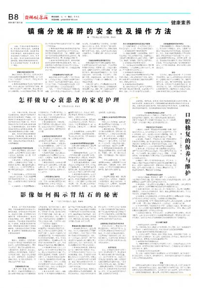 贵州健康报