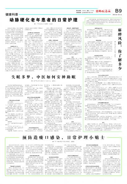 贵州健康报