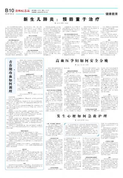 贵州健康报