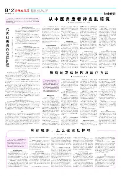 贵州健康报
