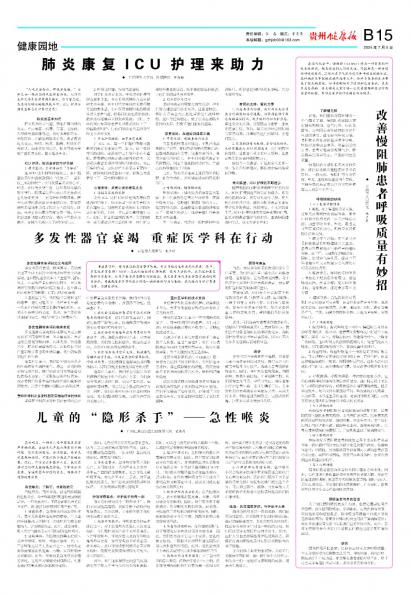 贵州健康报