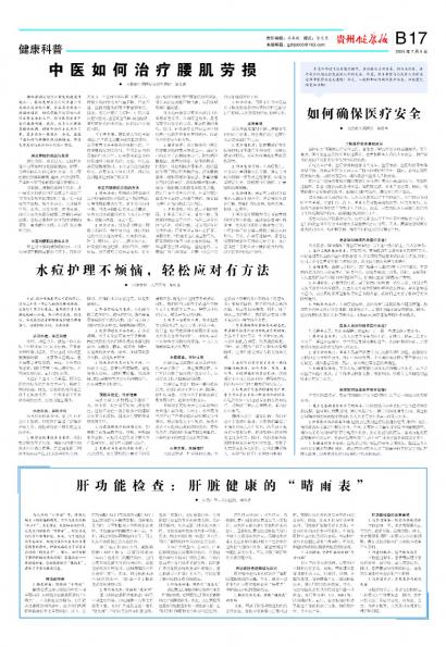 贵州健康报
