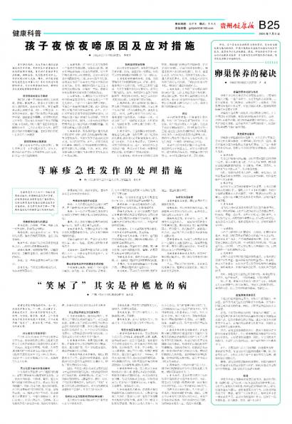 贵州健康报