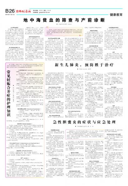 贵州健康报