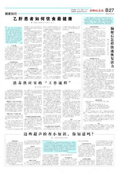 贵州健康报