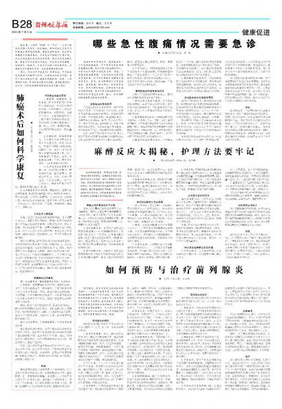贵州健康报
