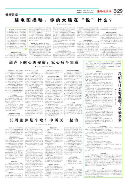 贵州健康报
