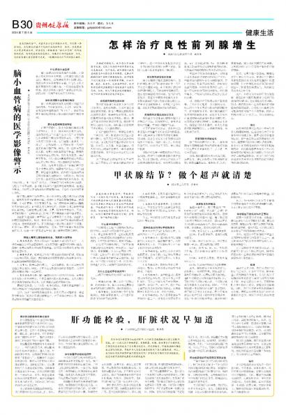 贵州健康报