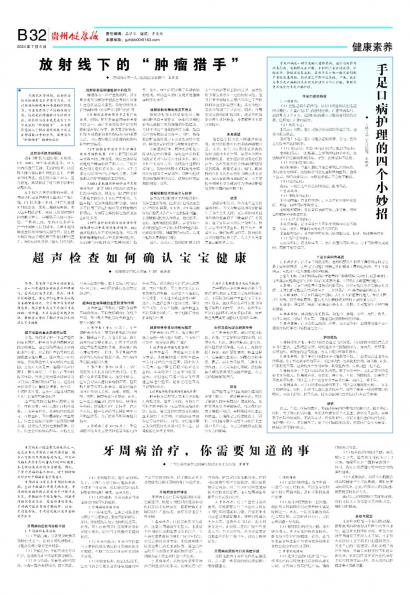 贵州健康报