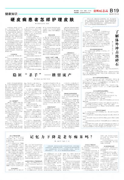 贵州健康报