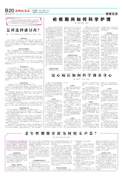 贵州健康报