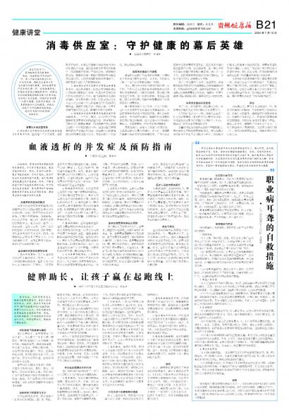 贵州健康报