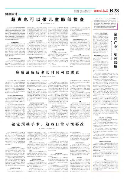 贵州健康报