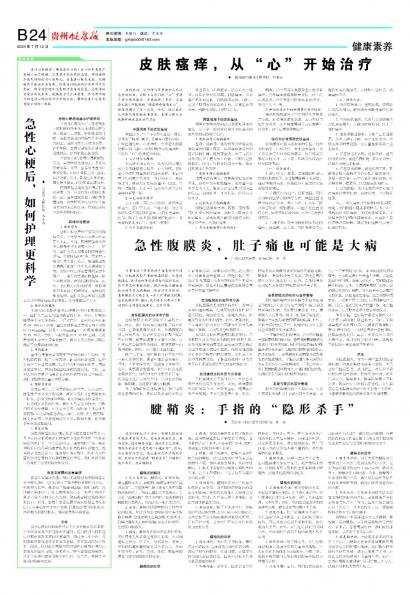 贵州健康报