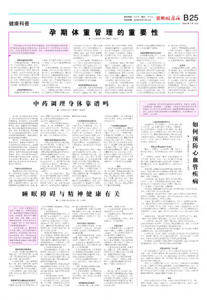 贵州健康报
