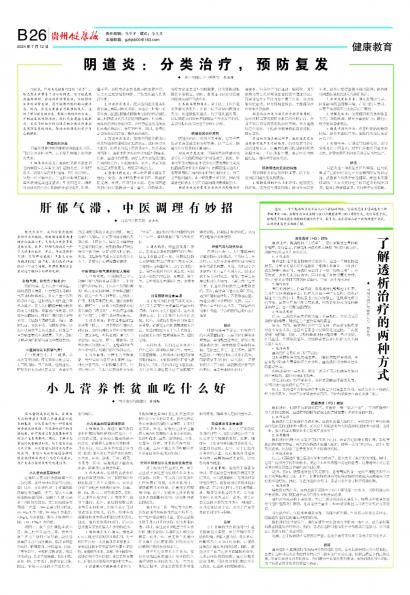 贵州健康报