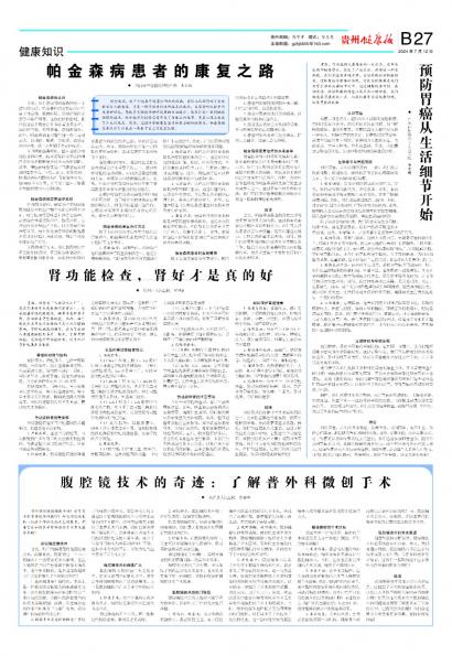 贵州健康报