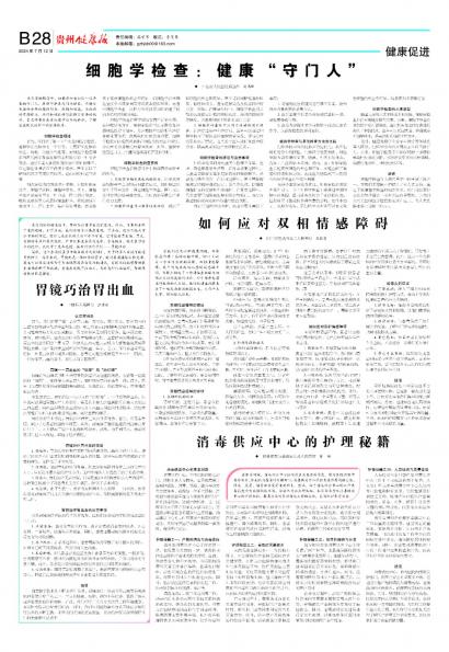 贵州健康报