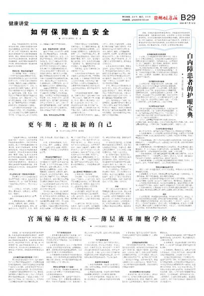 贵州健康报