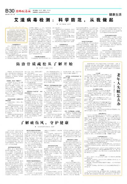 贵州健康报