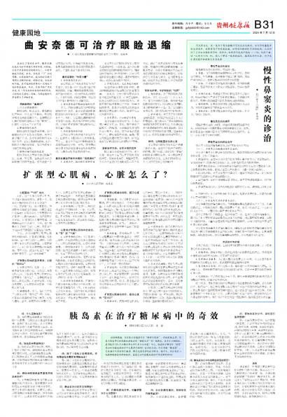贵州健康报