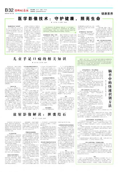 贵州健康报