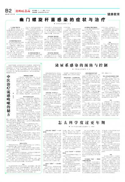 贵州健康报