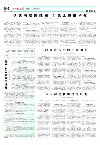 贵州健康报