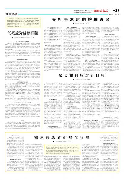 贵州健康报