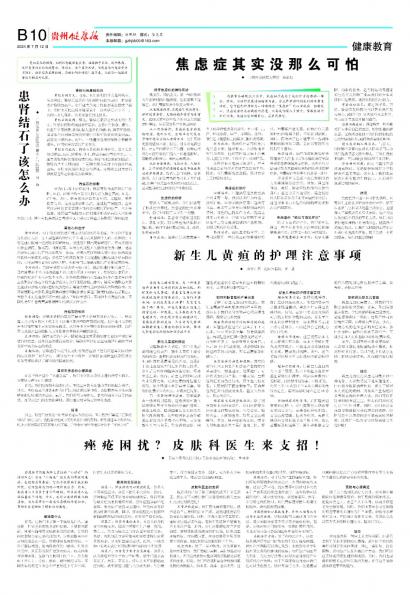 贵州健康报