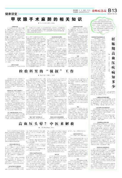 贵州健康报