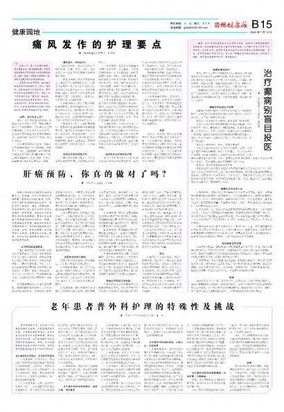 贵州健康报