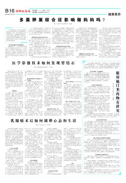 贵州健康报