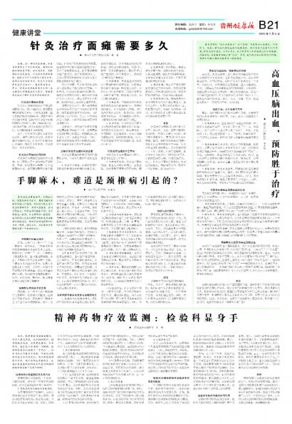 在线读报高血压脑出血，预防胜于治疗 - 数字报刊系统