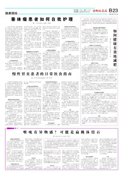贵州健康报