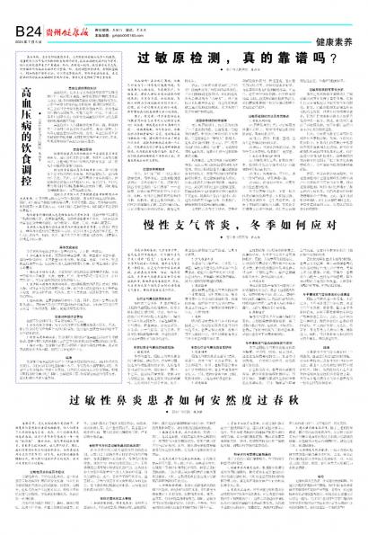 贵州健康报