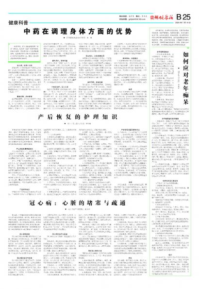 贵州健康报