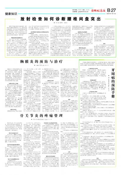 贵州健康报