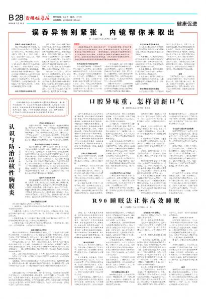 贵州健康报
