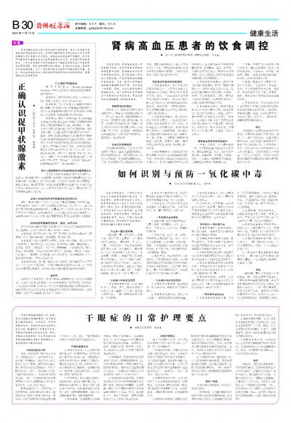 贵州健康报