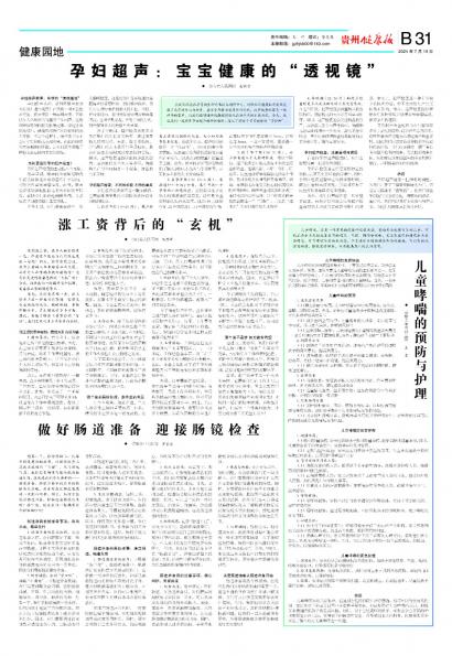 贵州健康报