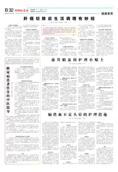 贵州健康报