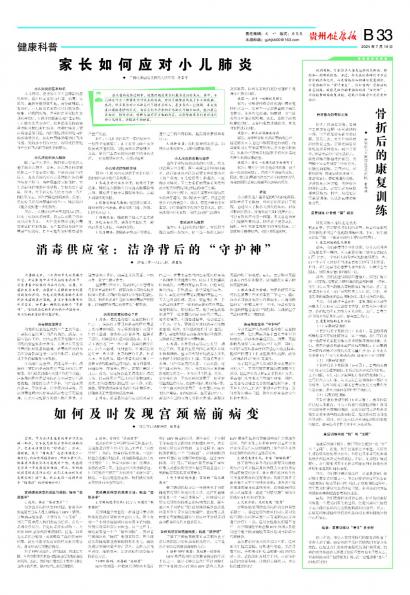 贵州健康报