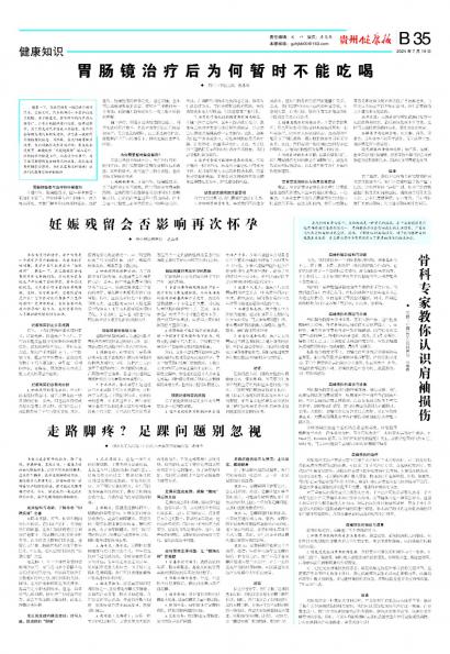 贵州健康报