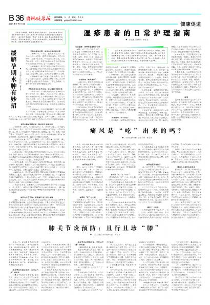 贵州健康报