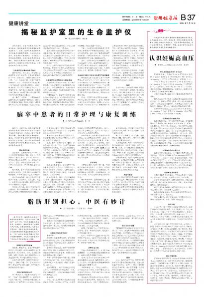 贵州健康报