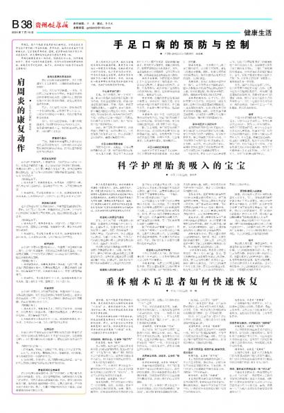 贵州健康报