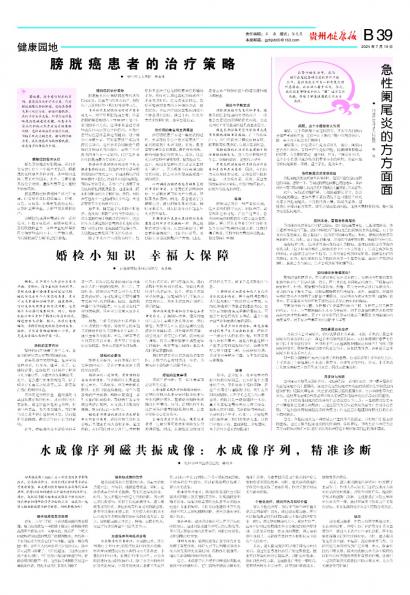 贵州健康报